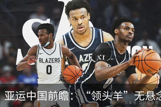亚运中国前瞻：“领头羊”无悬念 “含金量”见真章