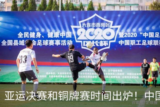 亚运决赛和铜牌赛时间出炉！中国男篮再遇老对手，20日CCTV5直播